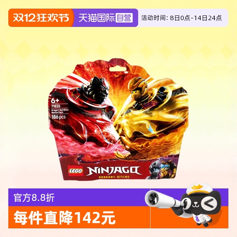 乐高积木幻影忍者71826龙旋转术