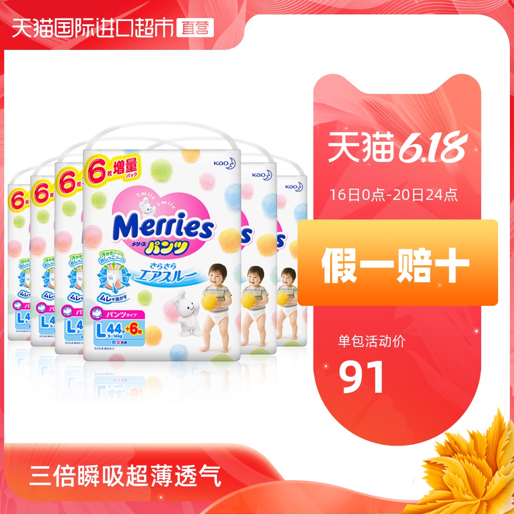 花王妙而舒加量装学步裤L50片*6