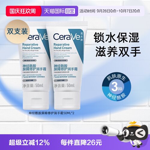 【自营】CeraVe适乐肤护手霜滋润修护神经酰胺保湿好吸收不粘腻
