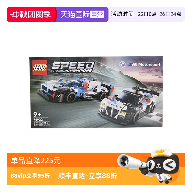 【自营】乐高speed系列76922宝马M4GT3和M Hybrid V8赛车积木玩具