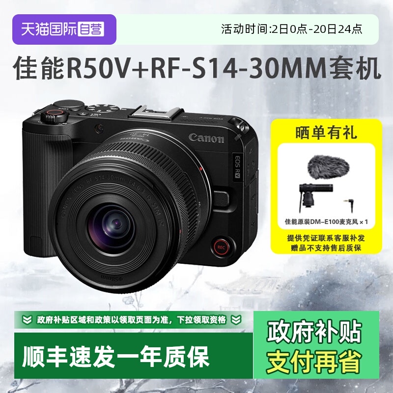 【自营】Canon/佳能 EOS R50V 相机vlog视频微单r50升级款 海外版