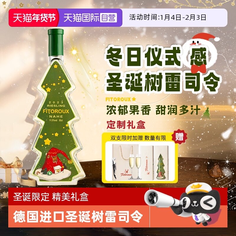 【自营】圣诞礼物德国圣诞树雷司令半甜白葡萄酒限定礼盒赠香槟杯