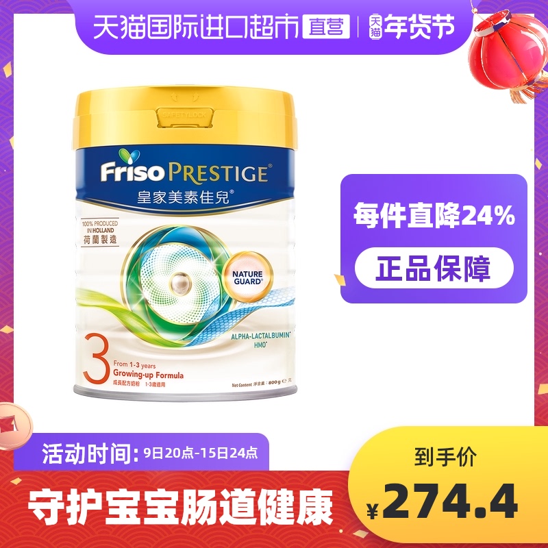 荷兰进口Friso美素佳儿皇家婴幼儿配方奶粉3段800g 升级HMO