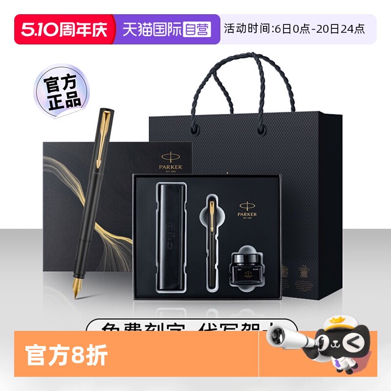 【自营】【商务生日礼物】派克钢笔男士高档精致威雅墨水笔黄龙礼盒520伴手礼送人练字送老师礼物领导定制