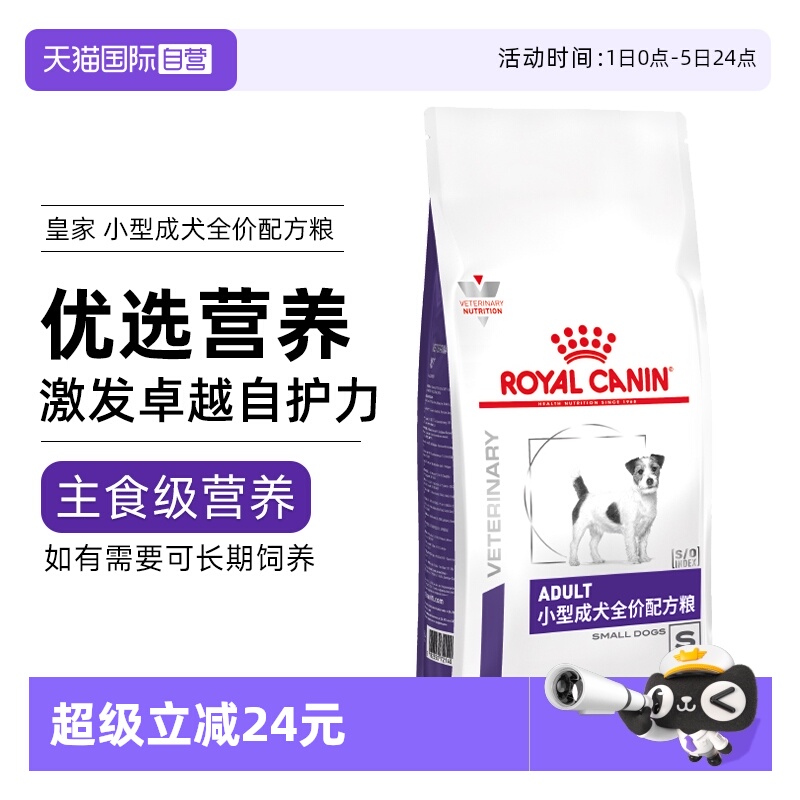【自营】皇家狗粮成犬配方粮SD25狗狗易消化健康亮毛处方宠物2KG