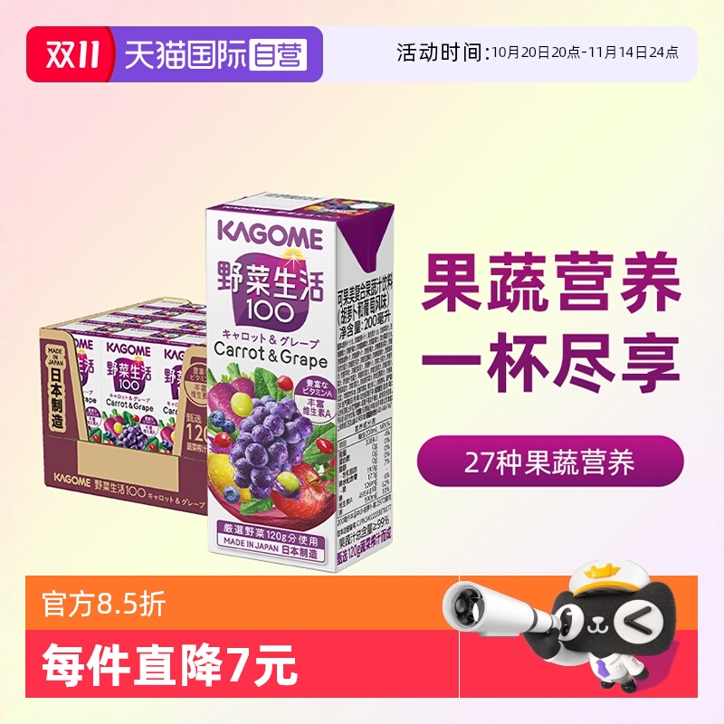 日本可果美野菜生活蔬菜轻食果汁