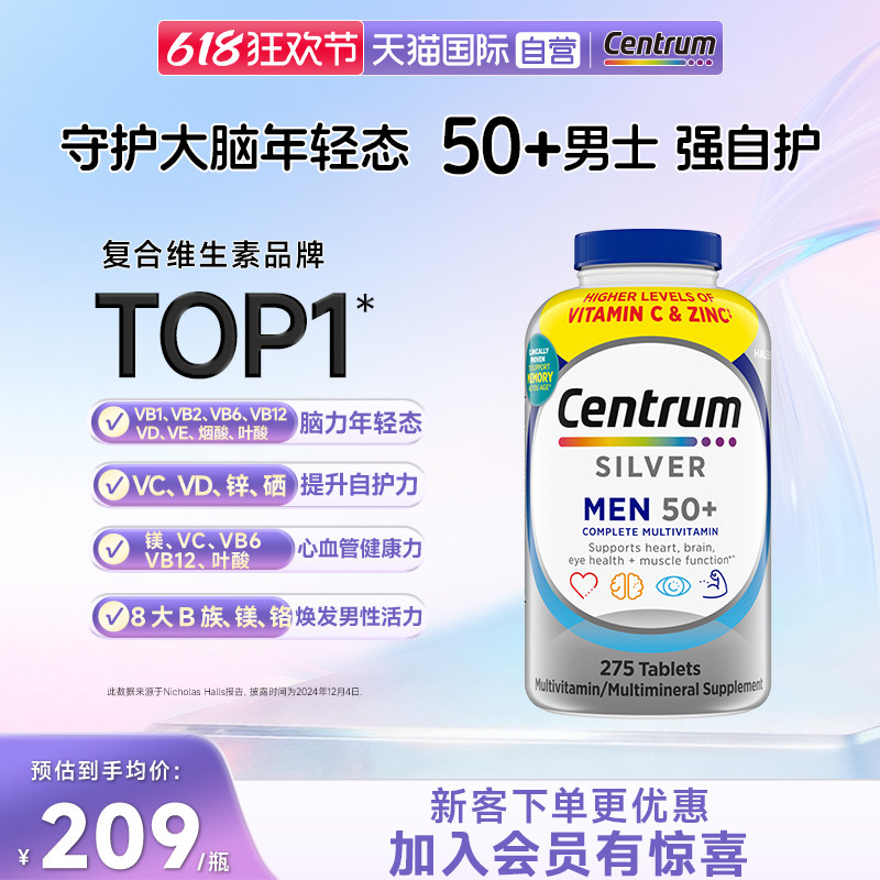 【自营】进口善存男士中老年银片275粒复合维生素视力VC心脑健康