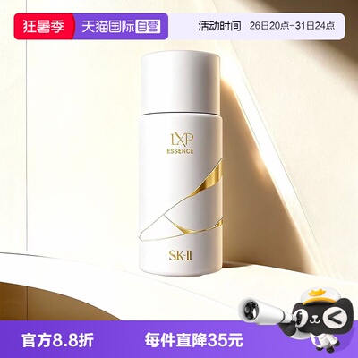 【自营】SK-IIsk2匠心水金缮匠心LXP精华露30ml爽肤水精华水skll