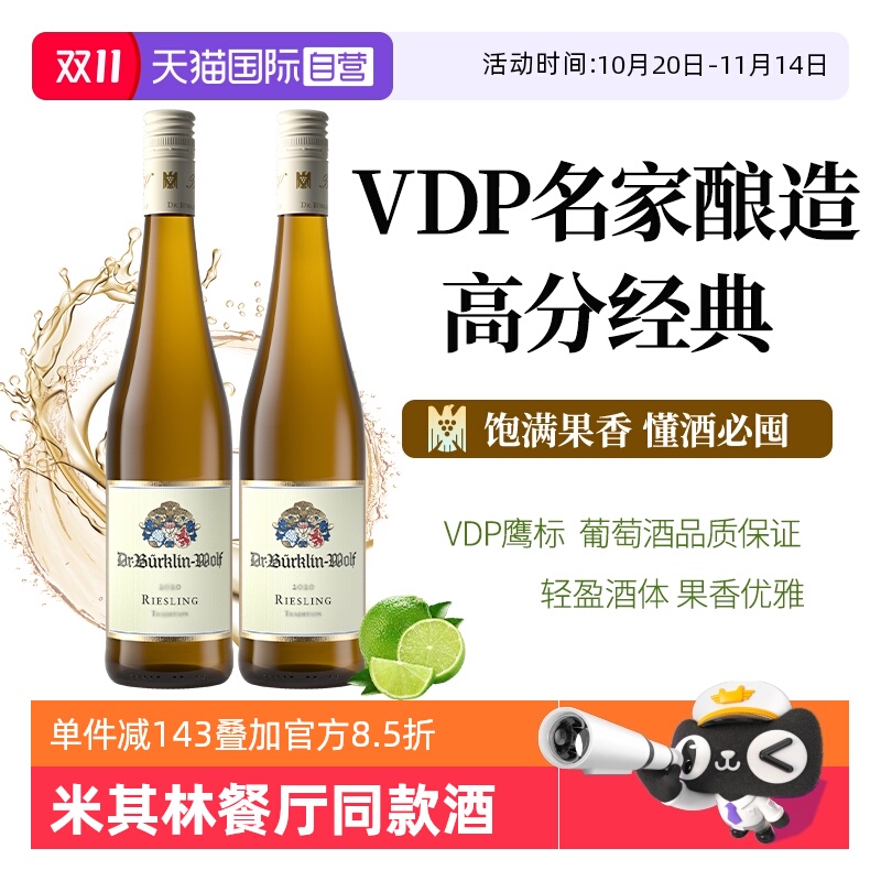 【自营】【超2千回购】德国柏克林VDP雷司令Riesling半甜白葡萄酒
