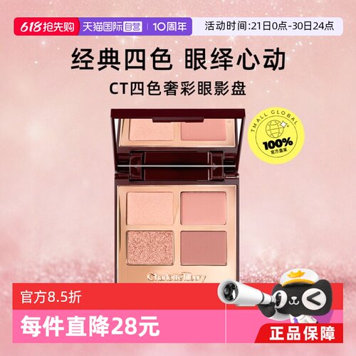【下拉淘金币优惠】CT/夏洛特蒂铂丽四色眼影盘枕边话赵露思同款