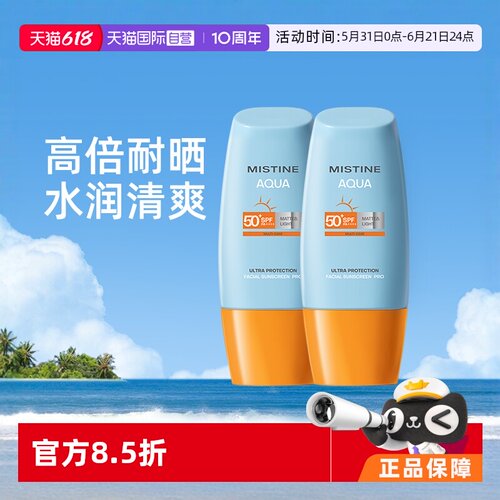 泰国Mistine小黄帽面部身体防晒