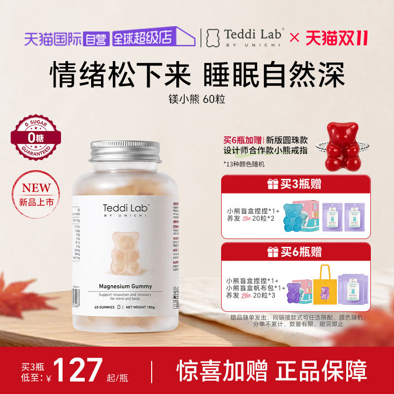 TeddiLab镁小熊软糖