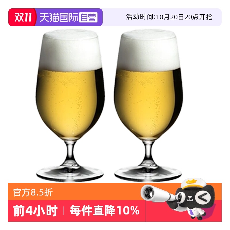 【自营】Riedel醴铎水晶玻璃高脚啤酒杯创意精酿酒杯高档杯子家用