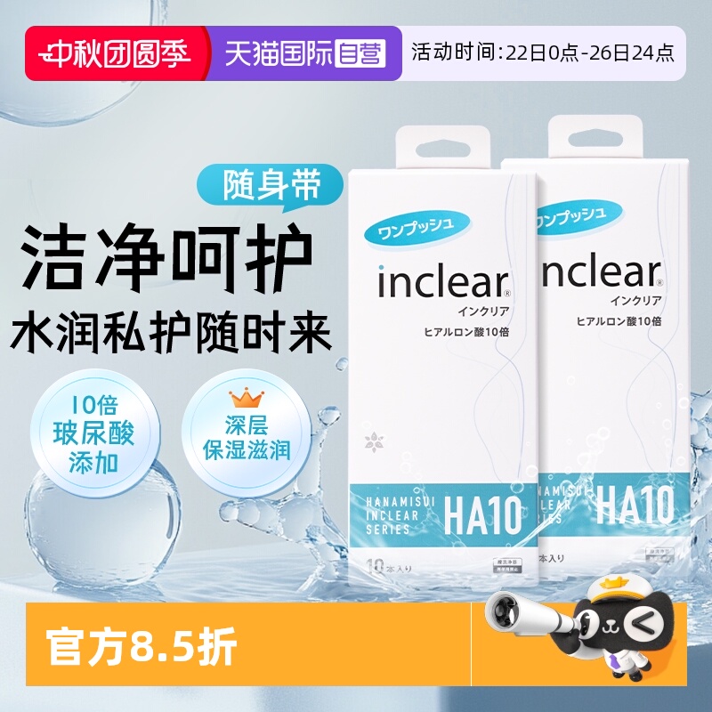 【自营】日本女性私处护理HA10玻尿酸凝胶inclear海洋款10支*2盒