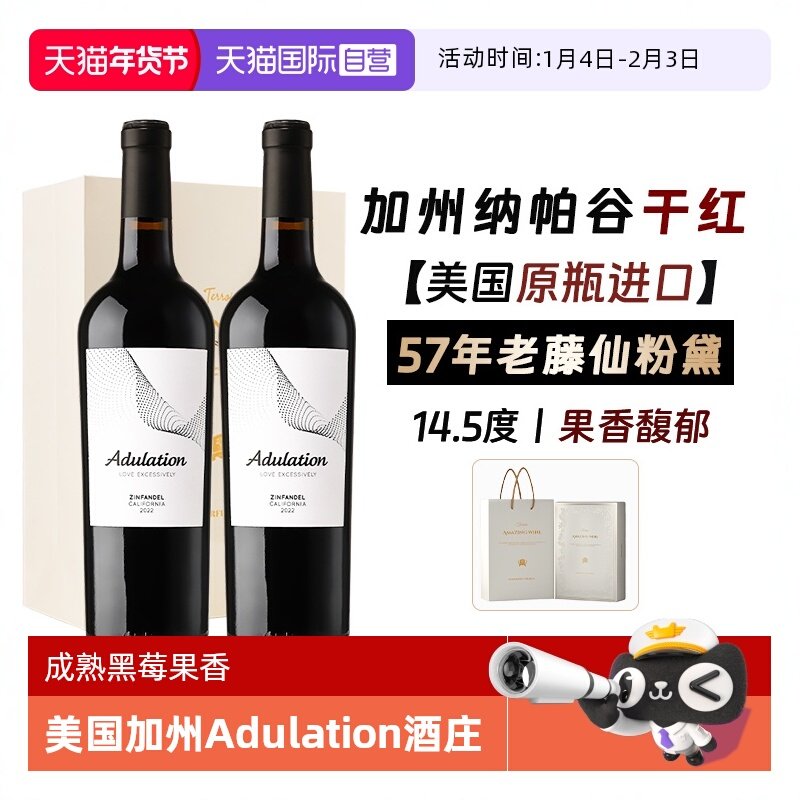 【自营】美国原瓶进口红酒加州纳帕谷仙粉黛干红葡萄酒14.5&deg;礼盒