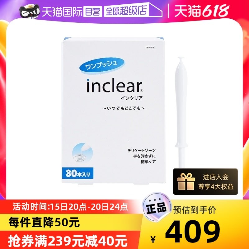 【自营】日本inclear私处护理清洁凝胶女性私密抑菌去味 30支/盒