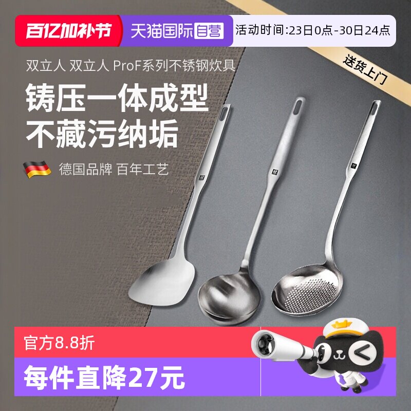 【自营】双立人硅胶铲炒菜不锈钢锅铲汤勺漏勺耐高温厨房家用304