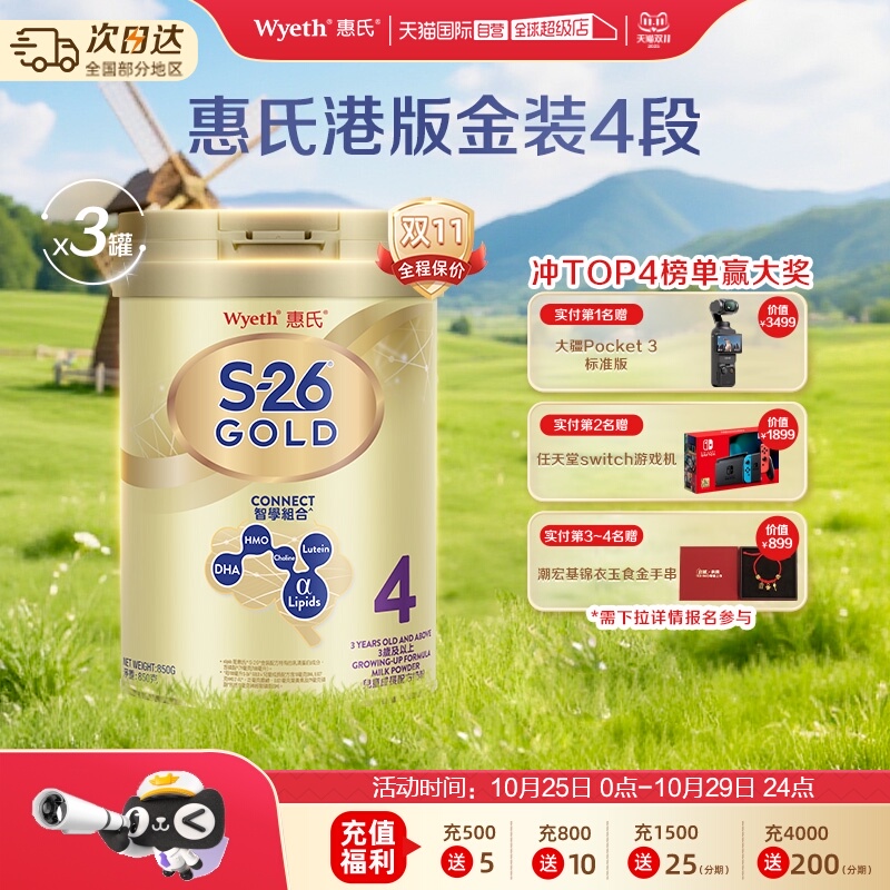 【自营】惠氏S26港版金装4段婴幼儿奶粉儿童牛奶粉进口850g*3罐