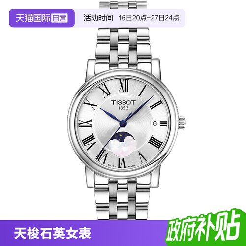 自营石英表Tissot时尚