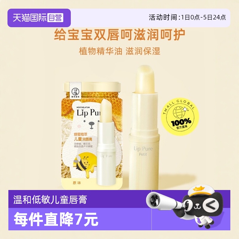 曼秀雷敦蜂蜜植萃儿童润唇膏原味