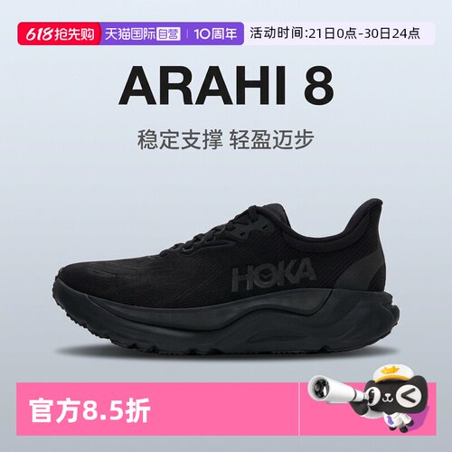 【自营】HOKA男款阿瑞海8跑步鞋ARAHI 8稳定支撑运动鞋轻便跑步鞋
