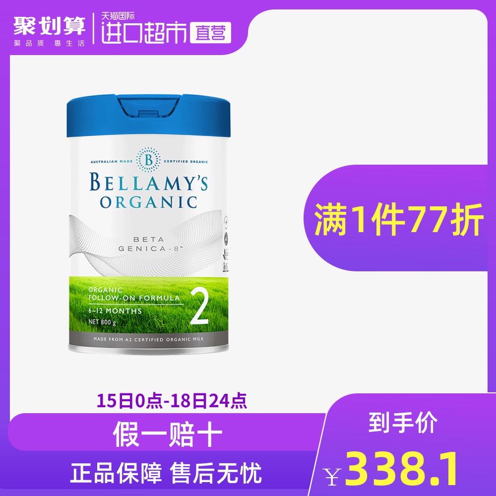 澳洲贝拉米白金版有机较大婴儿配方奶粉 2段含有机A2蛋白 800g/罐