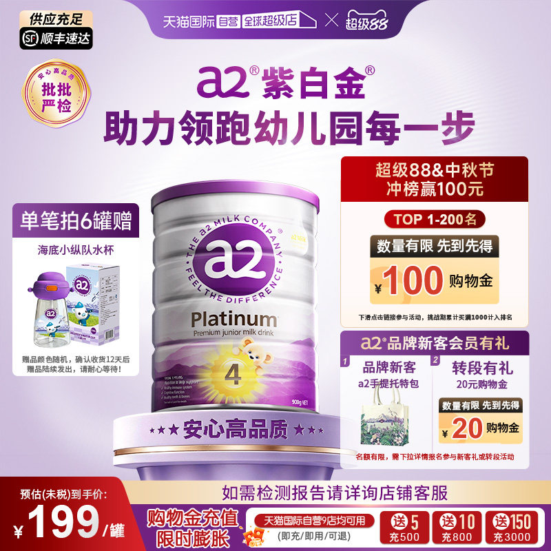 【自营】a2奶粉紫白金4段新西兰儿童乳粉3岁以上900g【批批严检】