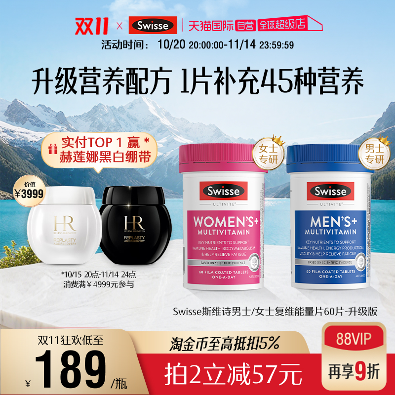 Swisse斯维诗男/女复合维生素