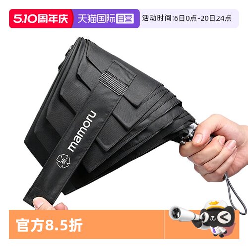 mamoru三折易折叠安全自动伞