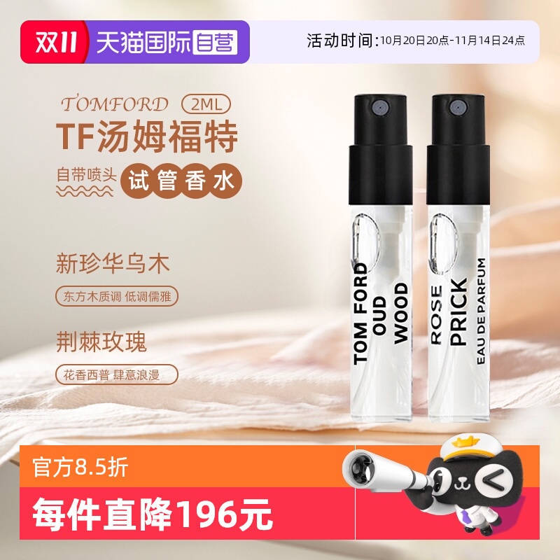 TF香水小样乌木沉香荆刺玫瑰