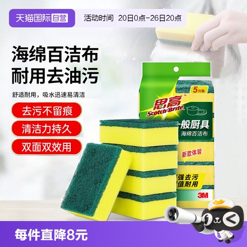 自营思高海绵百洁布3M