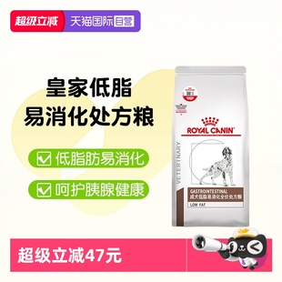 皇家狗粮LF22改善狗狗胰腺炎胃炎食犬低脂易消化处方粮 自营