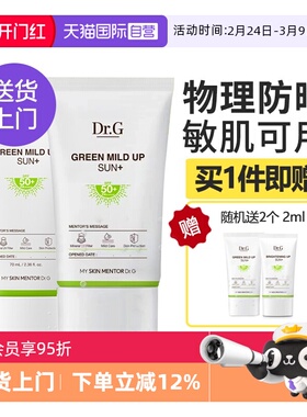 【自营】drg物理防晒霜乳绿色隔离春夏敏感肌正品官方旗舰店70ml