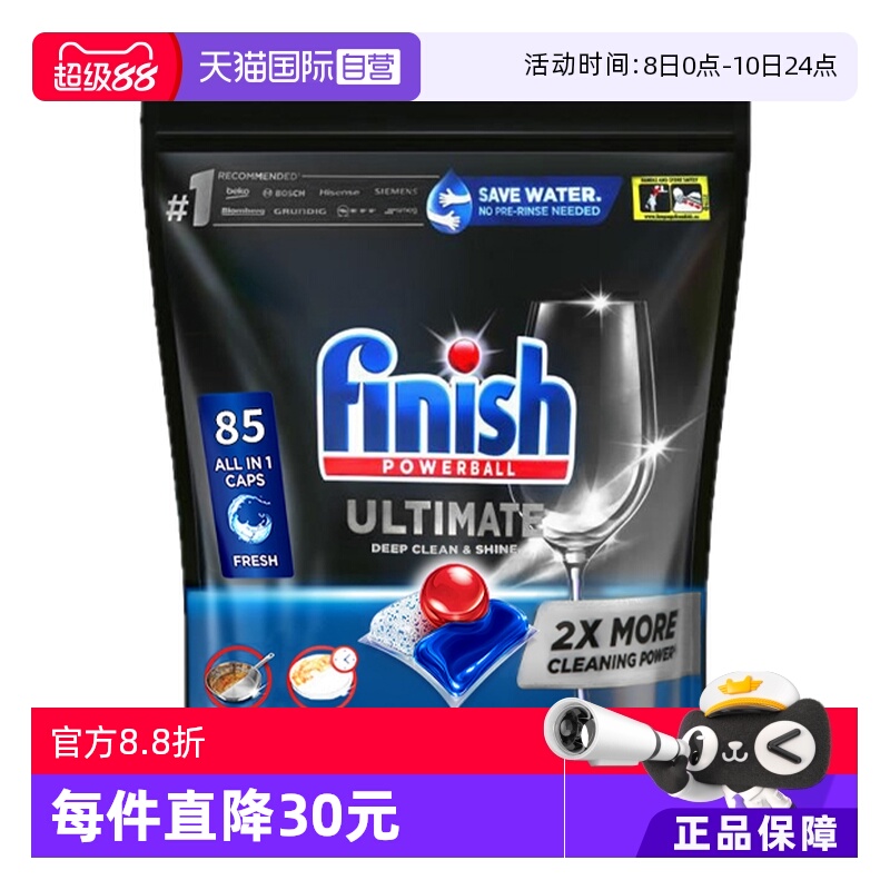 【自营】Finish ultimate 极净洗碗凝珠85颗原味洗碗机专用洗涤剂