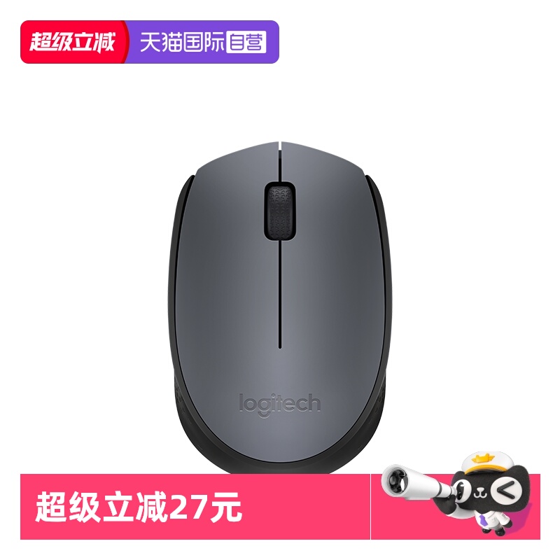 【自营】罗技M170无线鼠标迷你办公男女生办公鼠标便携