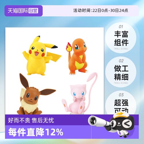 【自营】万代快快拼皮卡丘小火龙梦幻可达鸭胖丁宝可梦拼装模型