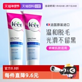 自营 薇婷Veet脱毛膏女腋下不留黑点非永久去根全身腿毛男临期
