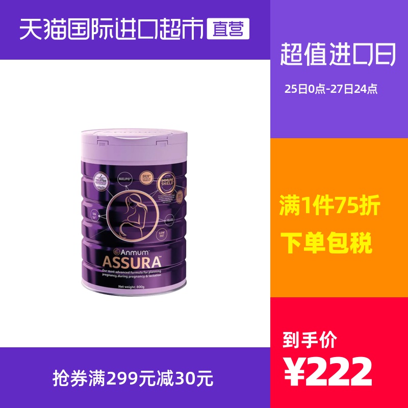 【天猫直营】孕妇奶粉安满正品怀孕期备孕期高端ASSURA叶酸低糖