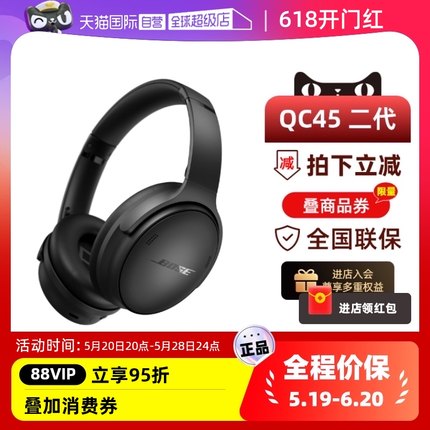 【自营】Bose QuietComfort消噪耳机无线蓝牙头戴式降噪QC45二代