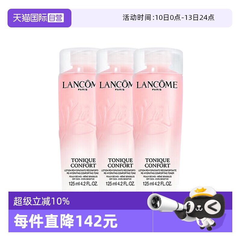 【自营】Lancome/兰蔻全新清滢保湿柔肤大粉水125ml*3补水爽肤水