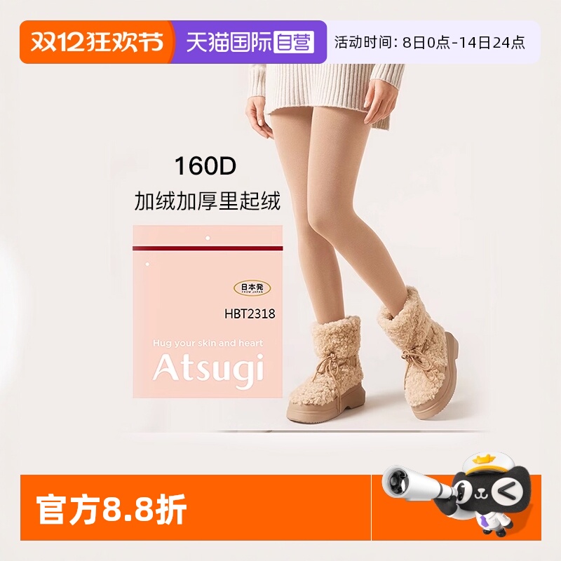 自营ATSUGI加绒加厚连裤袜
