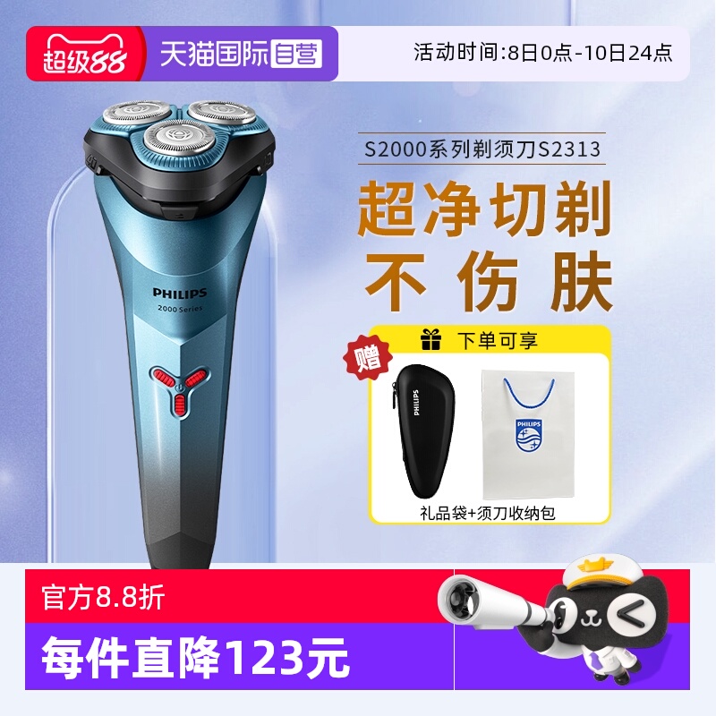 【自营】飞利浦电动剃须刀便携式快充刮胡须刀S1113男生礼物刀头