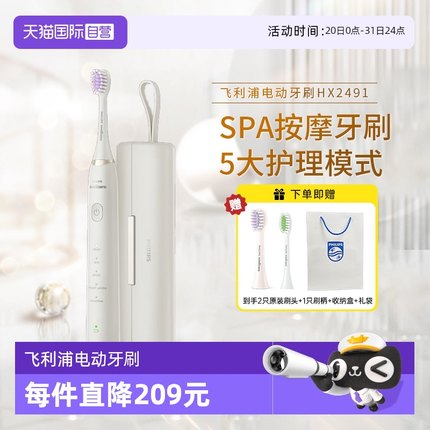 【自营】飞利浦声波电动牙刷HX2491全自动男女情侣套装按摩SPA刷