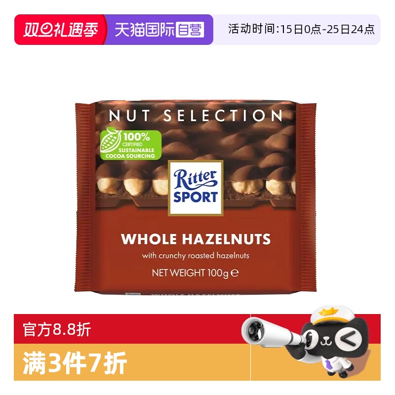 自营德国进口瑞特滋巧克力