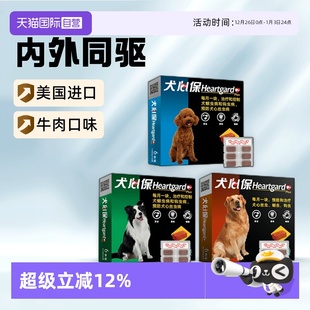 福来恩犬心保狗体内体外驱虫药跳蚤蜱虫心丝虫狗狗驱虫药 自营