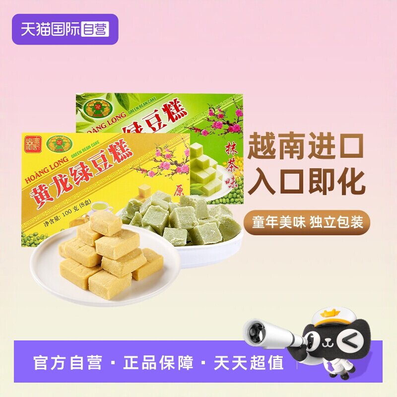 【自营】越南黄龙绿豆糕老式正宗传统糕点特产绿豆饼休闲户外零食