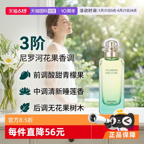 尼罗河花园淡香水EDT花果香调