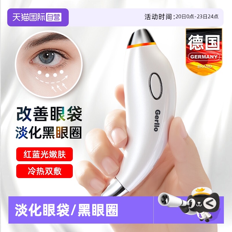 德国美眼仪淡化细纹黑眼圈