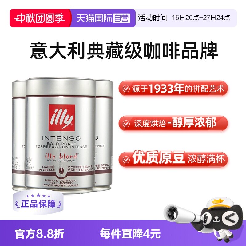 意利illy原装进口深度烘焙咖啡豆										