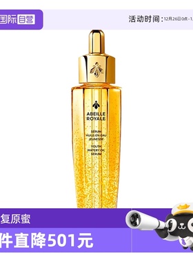 【自营】Guerlain娇兰复原蜜帝皇蜂修护精华液50ml第四代蜂王浆